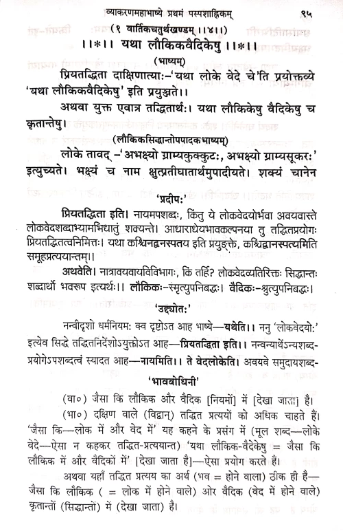 Vyakarana Mahabhasyam 2vols.